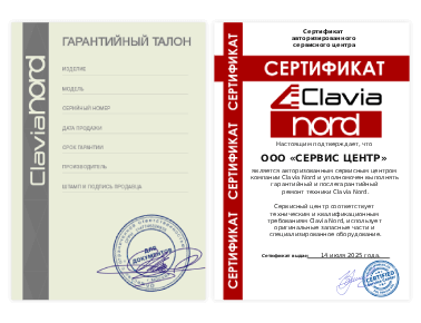 Сертификат Nord